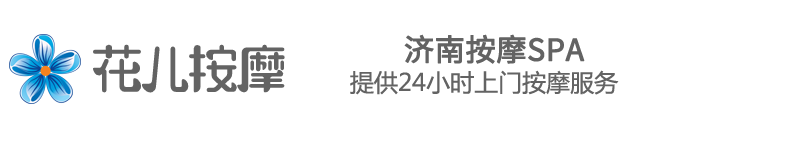 济南按摩
